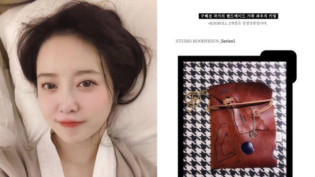 아무리 제작이라지만…구혜선, 헤어롤 파우치 15만원에 판매 [왓IS]