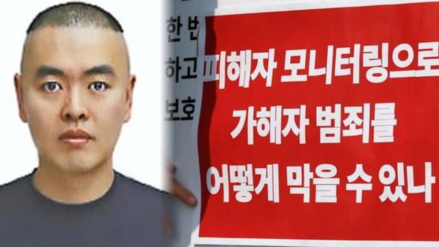남양주 스토킹 살해범 신상·얼굴 공개 '44세 김훈'...전자발찌·스마트워치 착용에도 못 막아