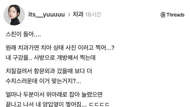 원래 치과가면 치아 상태 사진 이러고 찍어..?