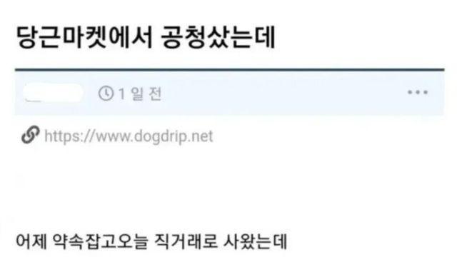 당근에서 로또맞은 유부남