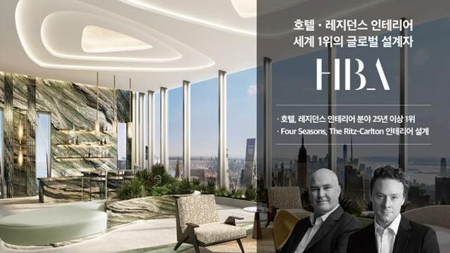 “호텔 디자인을 집안으로”…현대건설-HBA, 압구정3구역 공간 디자인 협업 나서