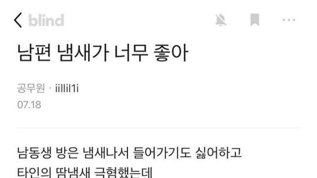 전생에 강아지였나… 남편의 모든 체취에 매료된 아내