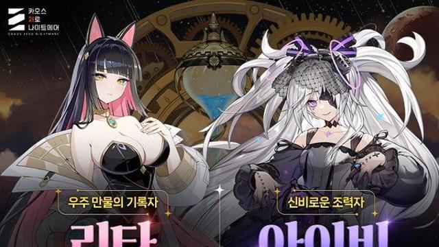 카오스 제로 나이트메어, 은하계 재해 시즌2 대단원과 신규 전투원 ‘리타’ 공개