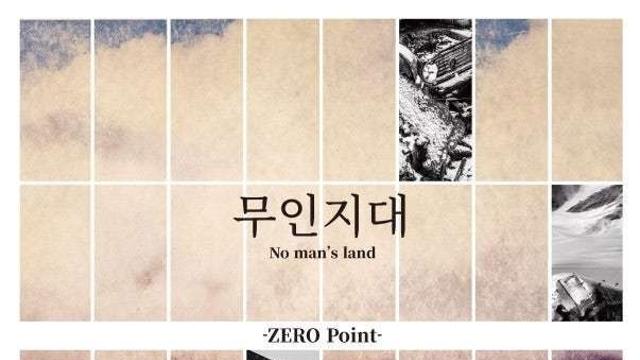 '인간 이후의 풍경, 의미 이전의 세계'... 이경택, '무인지대( Zero point) 