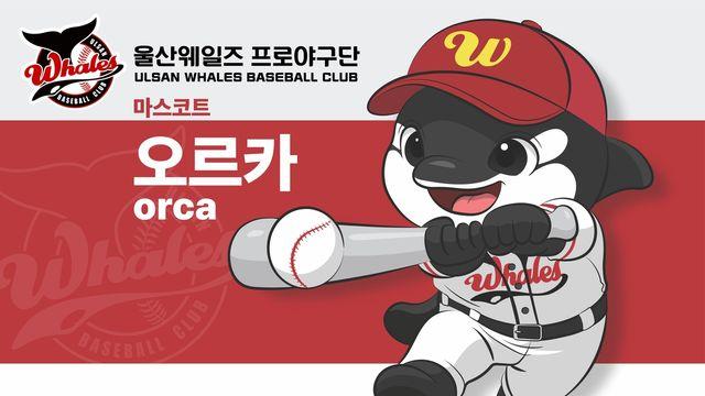 울산웨일즈 마스코트, 범고래 형상화한 '집요한 승부사 오르카'