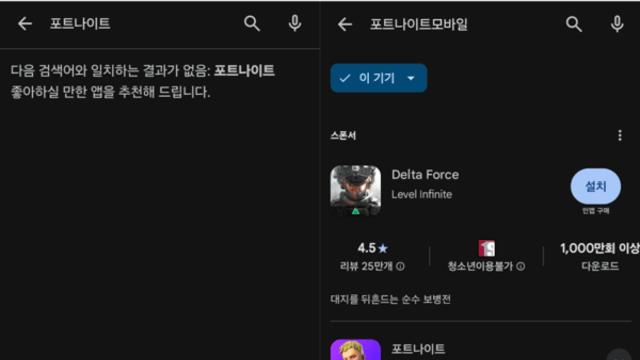 ‘포트나이트’ 구글플레이 복귀....검색 제한은 여전히 유지