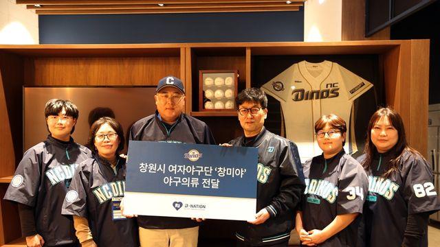 NC, 연고지 여자야구단 '창미야'에 의류 지원…