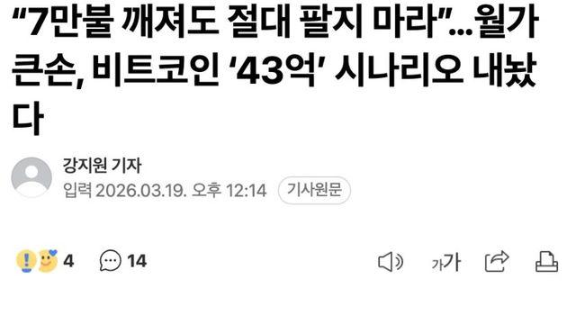 비트코인, 43억까지 오른다