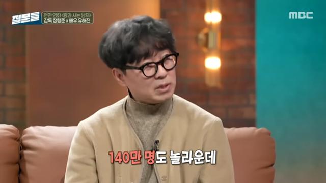 140만도 놀랐는데 1400만…장항준, '왕사남' 흥행에 