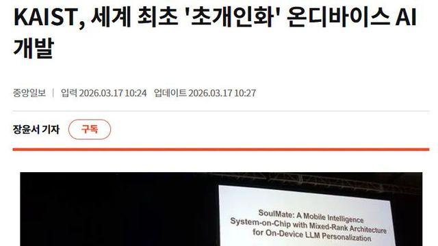 카이스트 미친 기술 개발