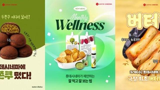 극장으로 들어온 두쫀쿠·버터떡?···SNS 맛집 롯데시네마로