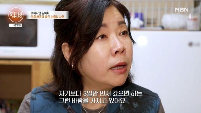 김미화, 발달장애 子에 눈물…