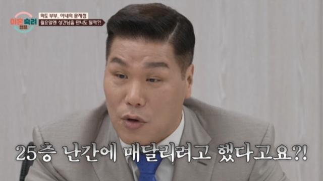 “상간남 못 끊겠다”…25층 매달린 아내, 남편 끝내 허락 (이혼숙려캠프)