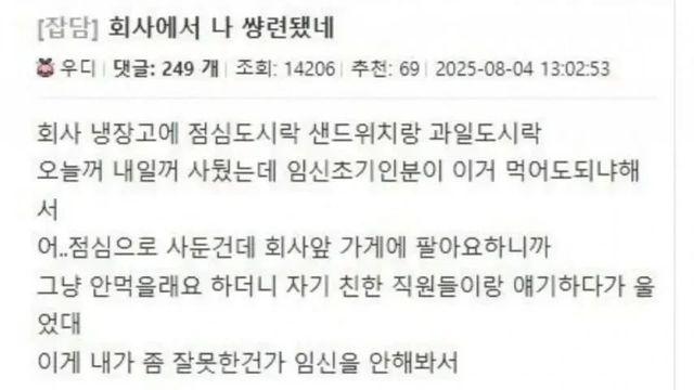 회사에서 나쁜 사람 됐네