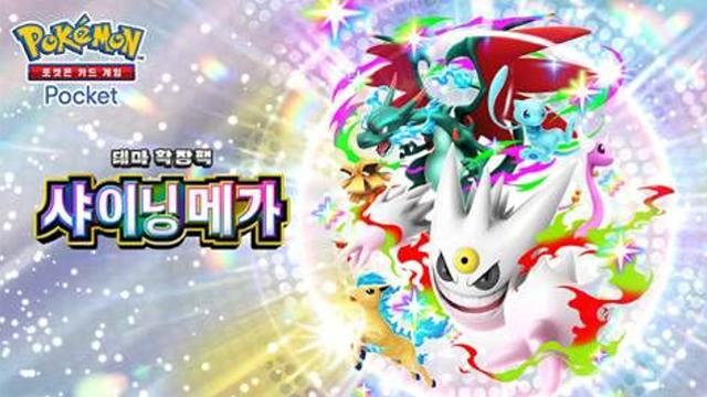색이 다른 메가진화 포켓몬 첫선… 포켓몬 카드 게임 포켓, '샤이닝 메가' 공개