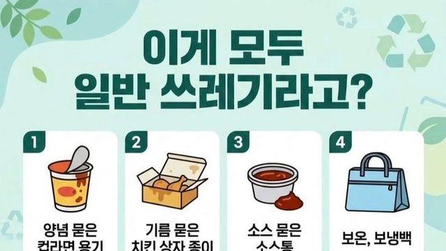 이게 모두 일반 쓰레기