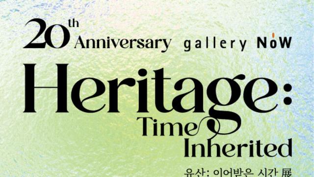 한국미술 명가 총출동… 갤러리나우 20주년, '세대를 잇는 예술 DNA' 한자리에