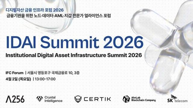 람다256, '디지털자산 금융 인프라 포럼 2026' 개최