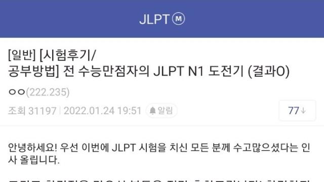 수능 만점자가 알려주는 JLPT N1 공부 방법