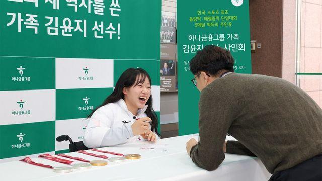 하나금융그룹, ‘대한민국 첫 5메달’ 김윤지 선수 응원 나서