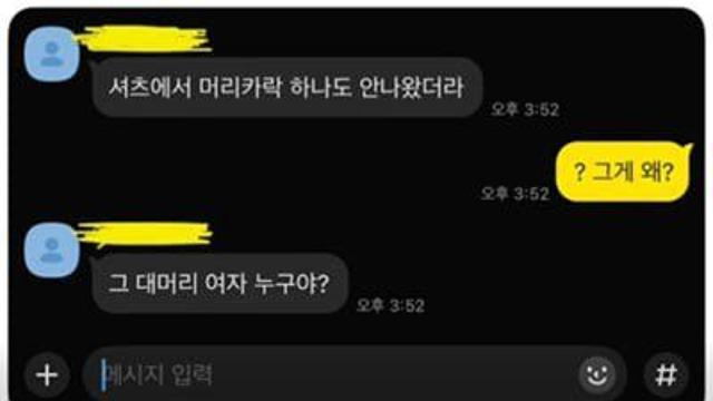 의심이 많은 여친