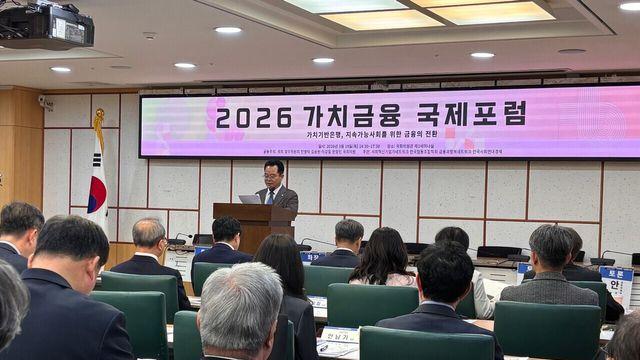 가치금융 국제포럼…“사회문제 해결하는 자본으로 전환해야”