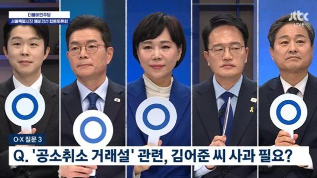 '공소취소 거래설 김어준 사과해야 하나' 질문에 민주당 후보 중 박주민만 '△'