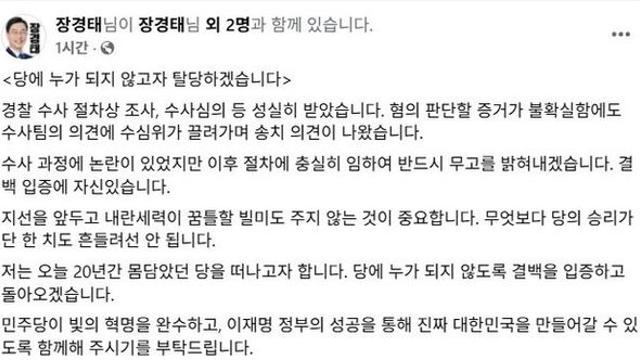 장경태, 민주당 탈당…