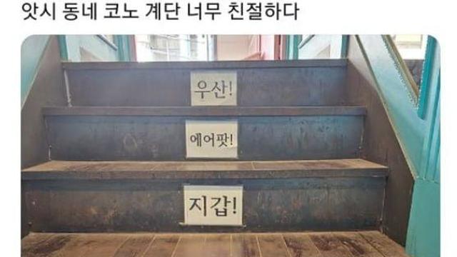 코인노래방 계단의 경고
