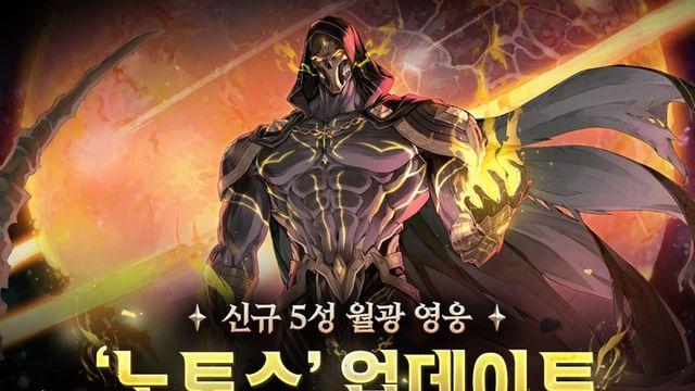최종 보스가 영웅으로, 에픽세븐 '노토스' 업데이트