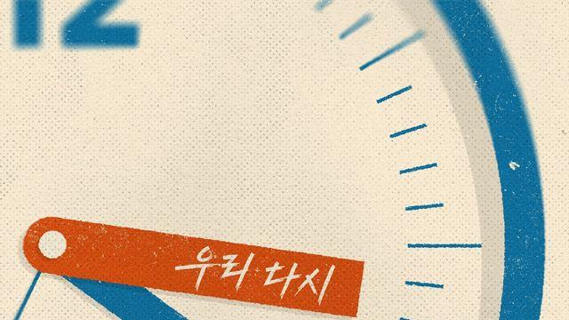 비투비, 오늘(21일) 신곡 ‘우리 다시’ 발매