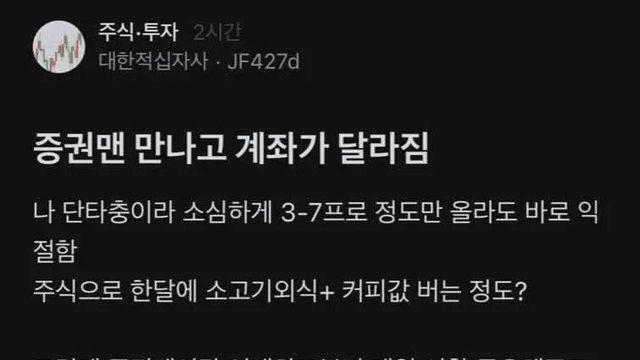 증권사 남자친구 조언 믿었다가 낭패 본 여자