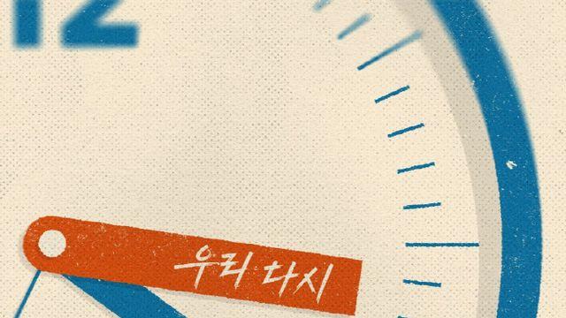비투비, 데뷔 14주년 기념 신곡 '우리 다시' 발매…완전체 컴백