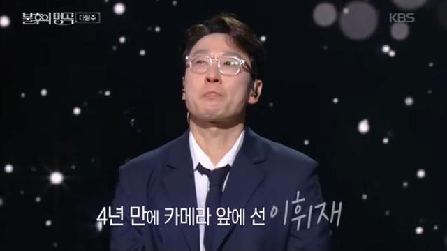 이휘재, 눈물의 방송 복귀 “반갑습니다” (불후의 명곡)