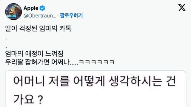 딸이 걱정 (의심)된 엄마의 카톡