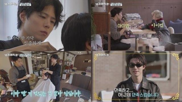 마을 스며든 '보검 매직컬'…박보검·김소현 이발 육아 빛났다