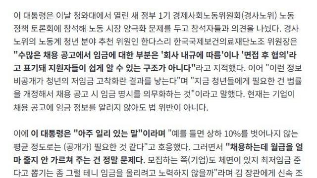 채용 공고시 월급을 ±10% 범위내에서 공개한다는 것은