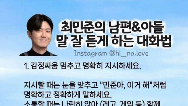 남편 and 아들 말 잘 듣게 하는 대화법