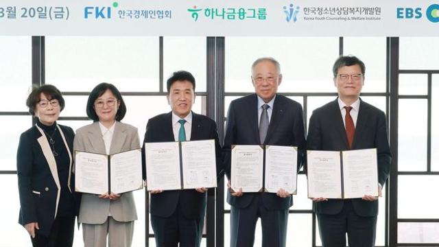 한경협, 하나금융·한청원·EBS와 학교 밖 청소년 지원 '맞손'