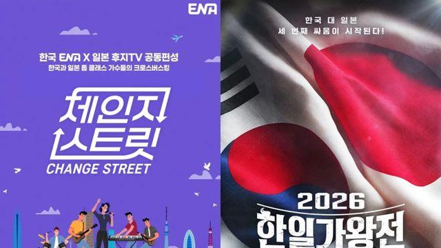 [김지욱 저작권썰.zip] ㉞  ‘체인지 스트릿’에서 ‘한일가왕전’까지 : 한일 음악 콘텐츠의 새로운 경쟁력, 저작권