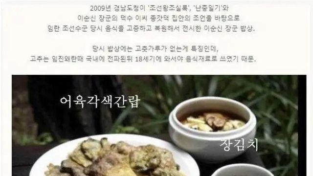 이순신 장군의 밥상