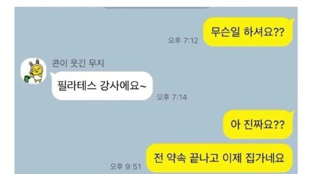 만나기 전부터 박살난 소개팅