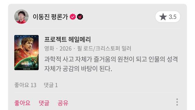 이동진 평론가 이번주 영화 별점