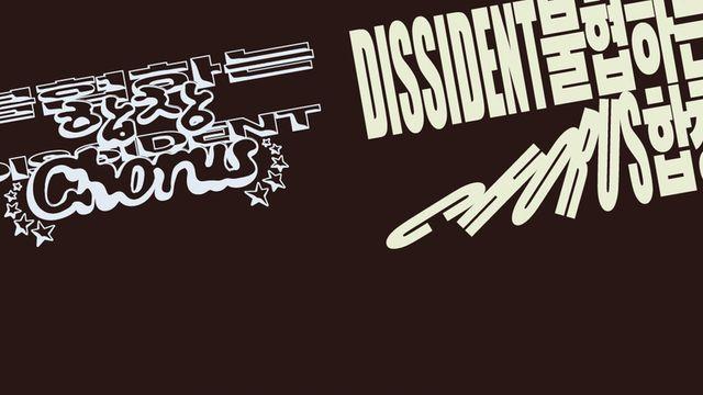 2026부산비엔날레, '불협하는 합창' 키비주얼 공개