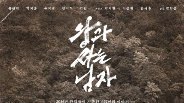 1475만 돌파 '왕과 사는 남자', '신과함께' 넘고 역대 TOP3…1425억 매출액 1위