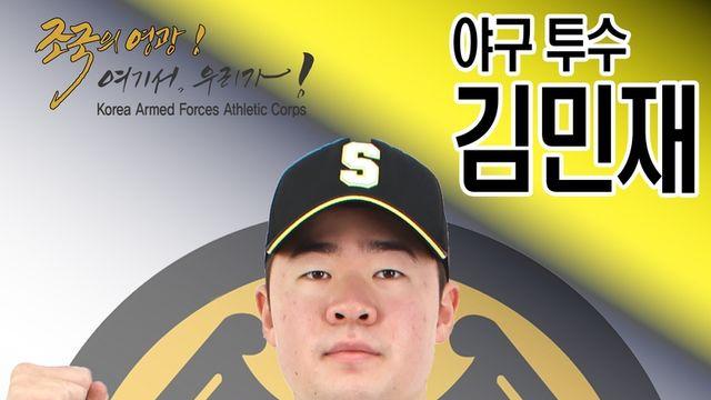'KIA 팬들 좋겠네' 상무, 김민재 앞세워 퓨처스리그 팀 노히트노런