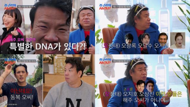 ‘해주 오씨 삼총사’ 오지헌X오정태X오나미, ‘조선의 사랑꾼’ 합류