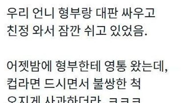 언니랑 형부를 화해시켜주려한썰