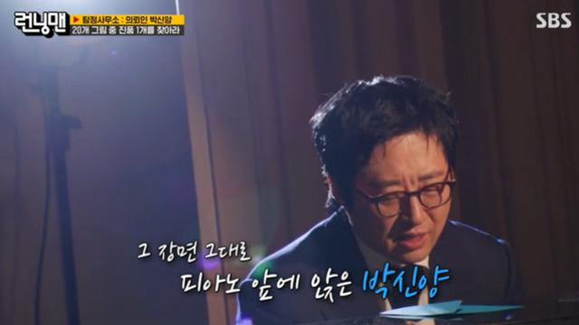 [TVis] 피아노 치는 박신양 ‘파리의 연인’ 시절 그대로…지석진 “나이 안 드신다” 감탄 (런닝맨)