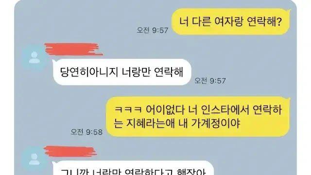 여자친구 가계정에 낚인 남자친구의 궤변
